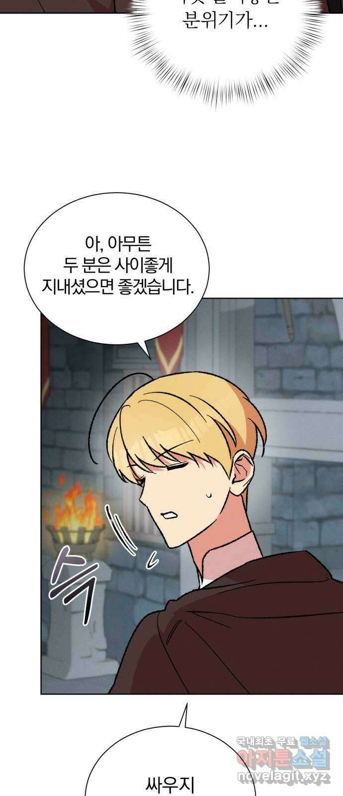 서브 남주가 파업하면 생기는 일 28화 30