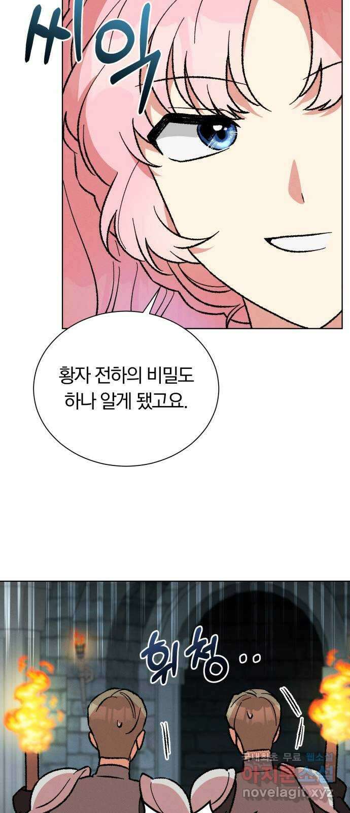 서브 남주가 파업하면 생기는 일 28화 32
