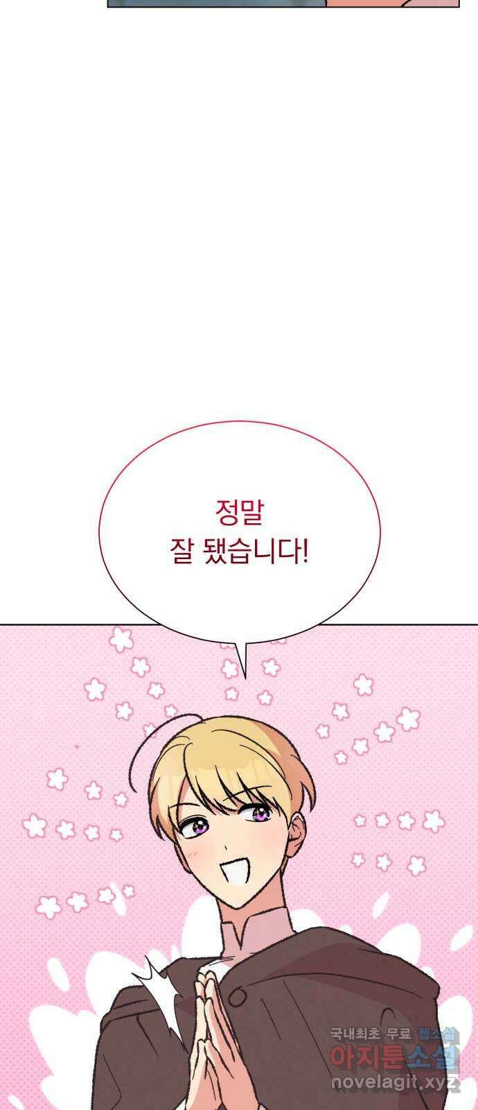 서브 남주가 파업하면 생기는 일 28화 34