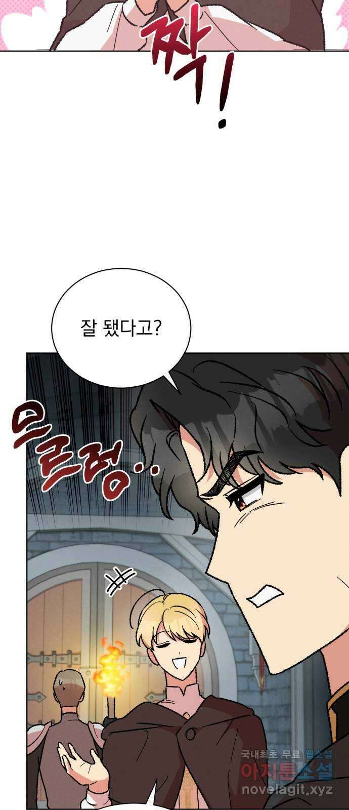 서브 남주가 파업하면 생기는 일 28화 35