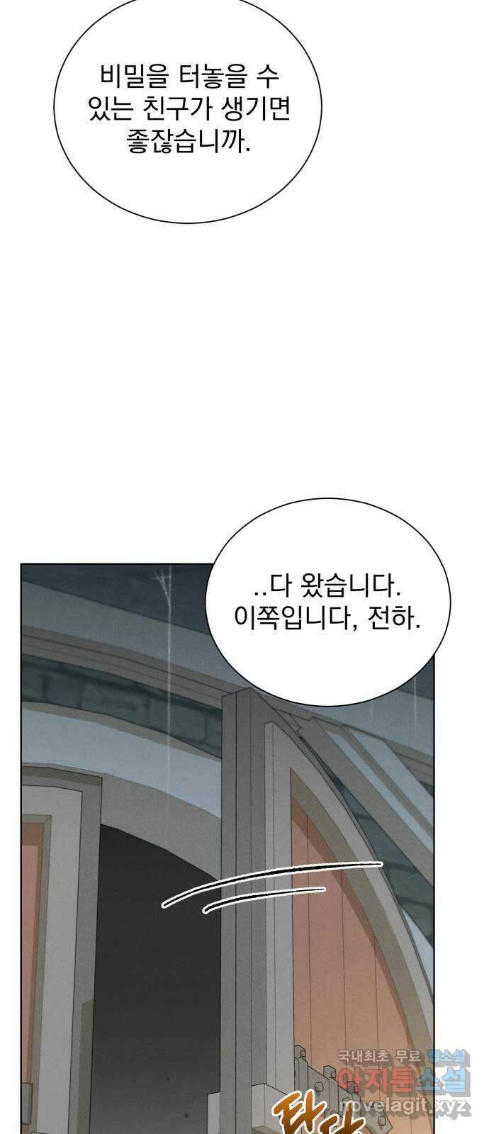 서브 남주가 파업하면 생기는 일 28화 36