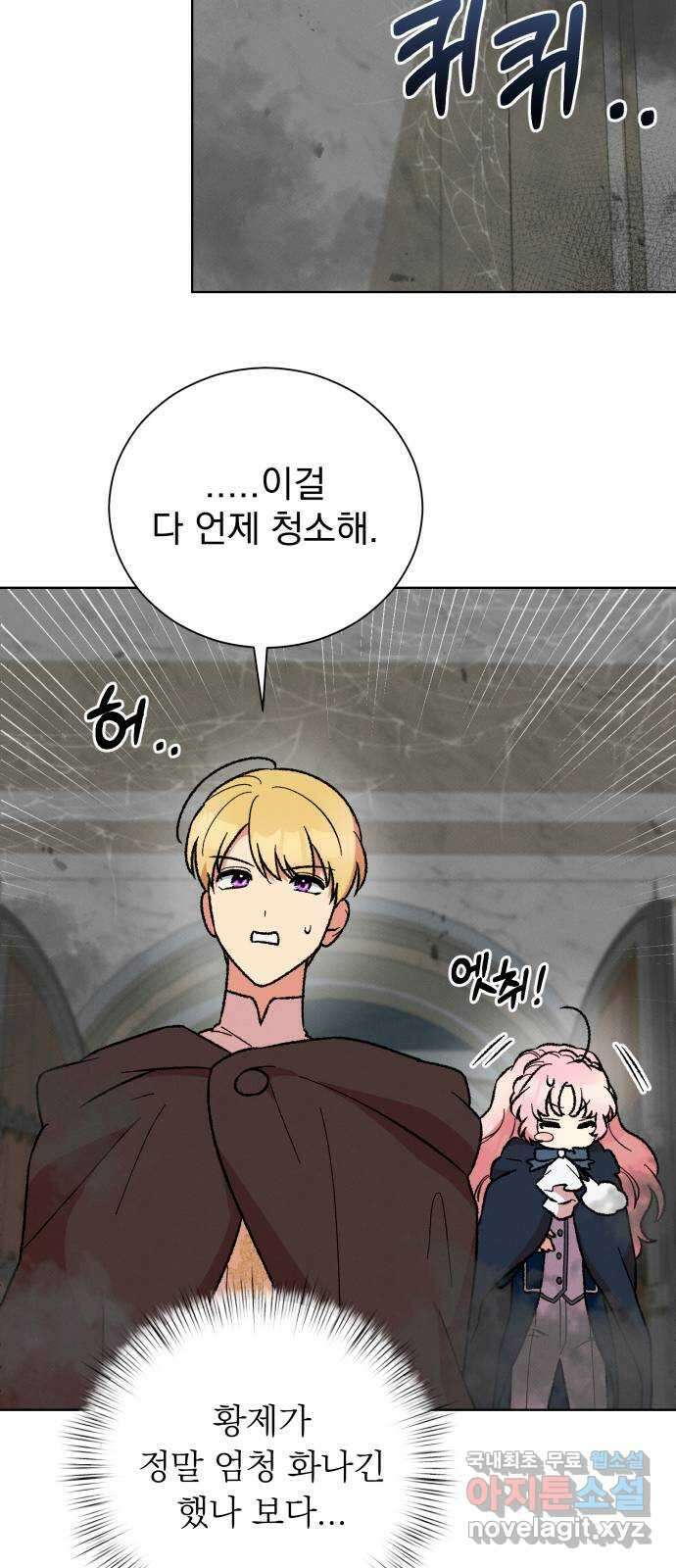 서브 남주가 파업하면 생기는 일 28화 39
