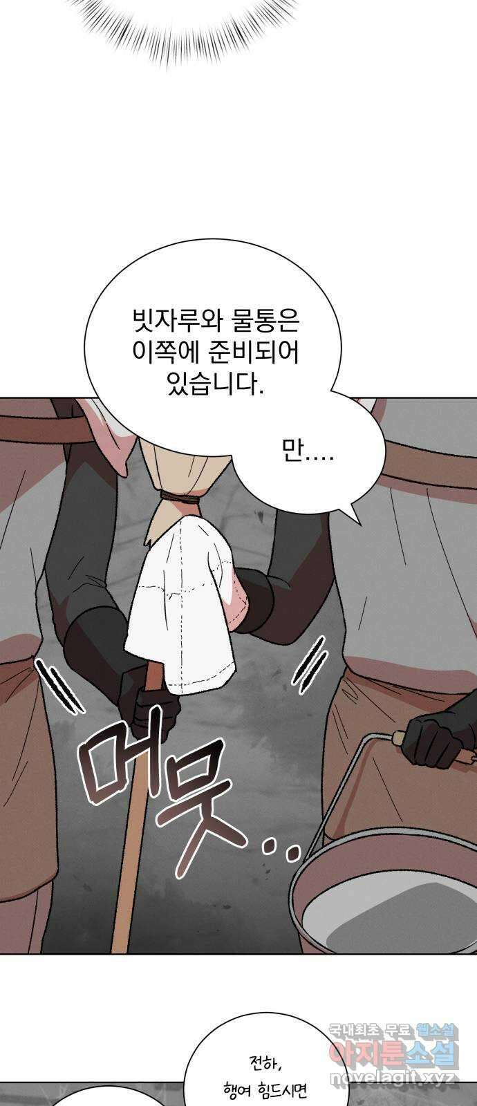 서브 남주가 파업하면 생기는 일 28화 40