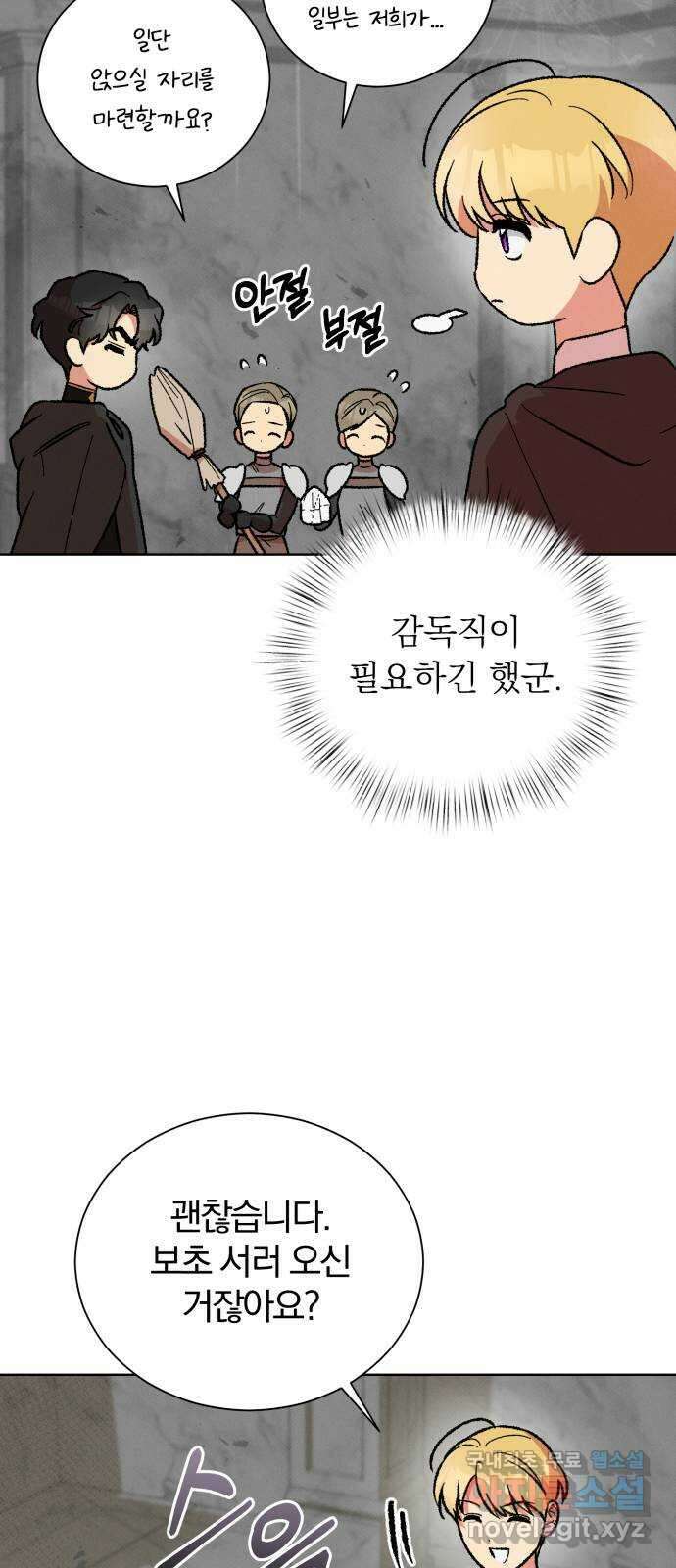 서브 남주가 파업하면 생기는 일 28화 41