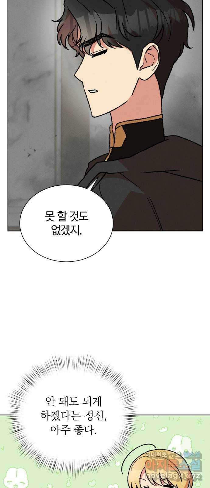 서브 남주가 파업하면 생기는 일 28화 43