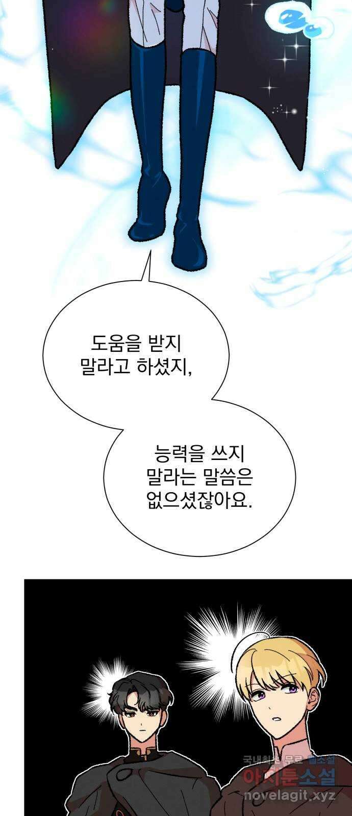 서브 남주가 파업하면 생기는 일 28화 46