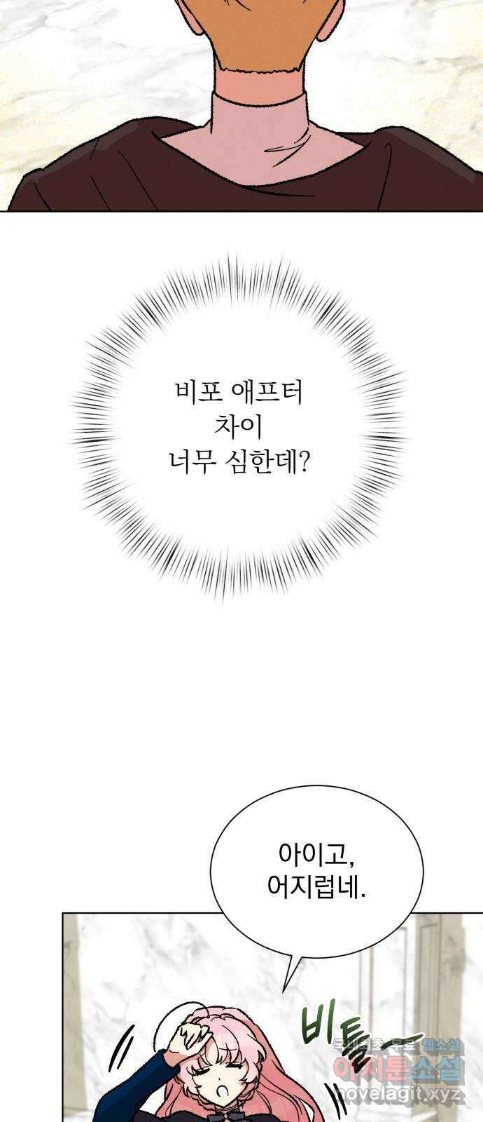 서브 남주가 파업하면 생기는 일 28화 49