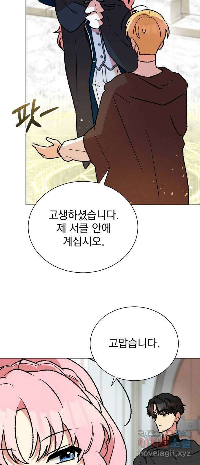 서브 남주가 파업하면 생기는 일 28화 50