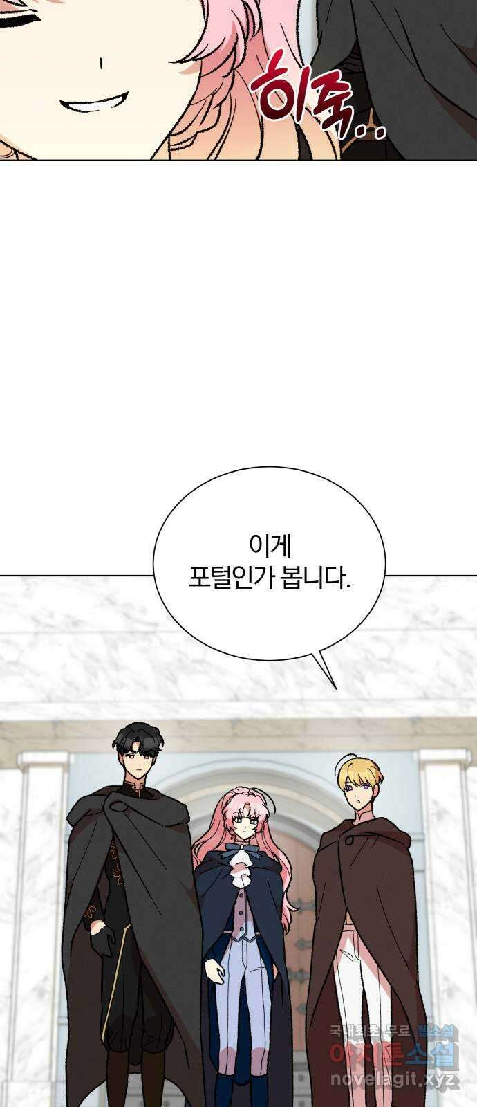 서브 남주가 파업하면 생기는 일 28화 51