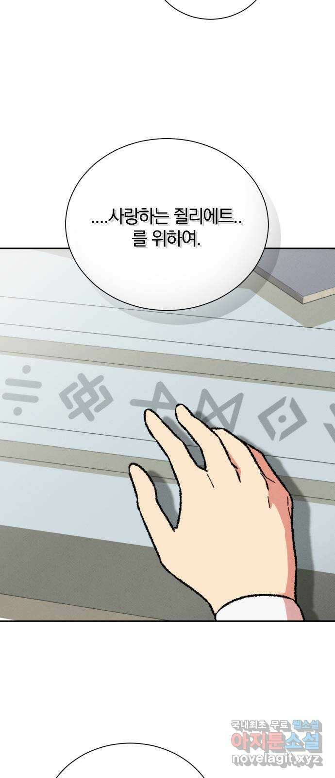 서브 남주가 파업하면 생기는 일 28화 55