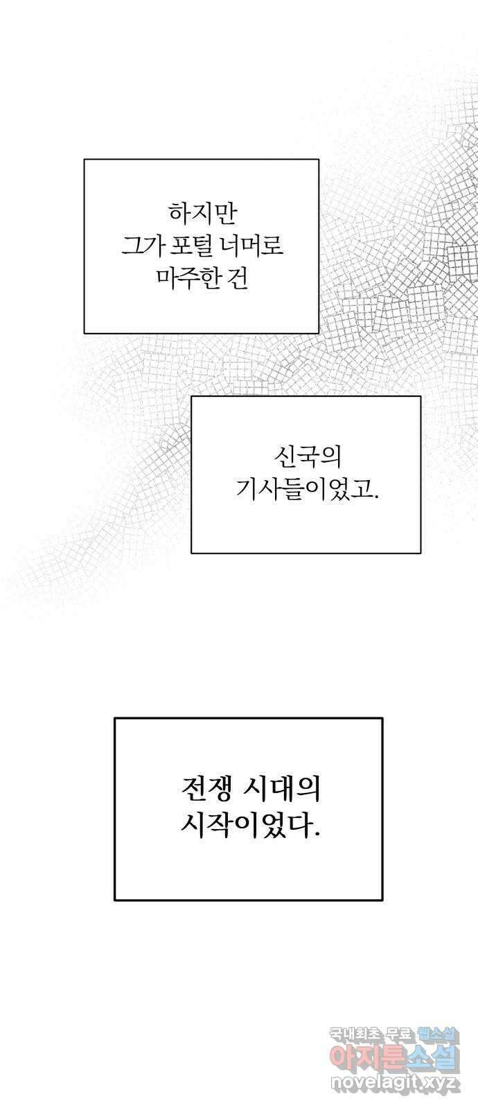 서브 남주가 파업하면 생기는 일 28화 57