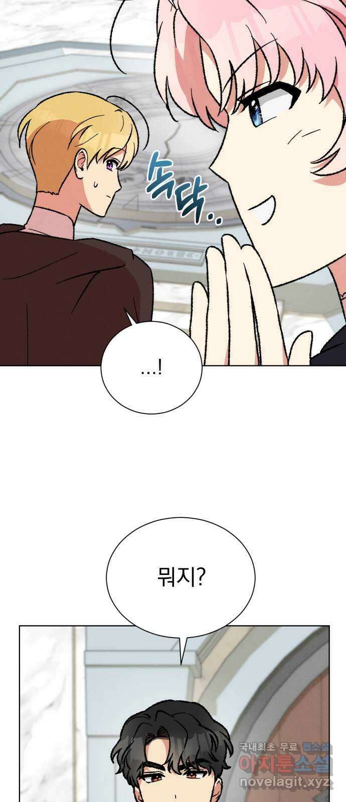 서브 남주가 파업하면 생기는 일 28화 59