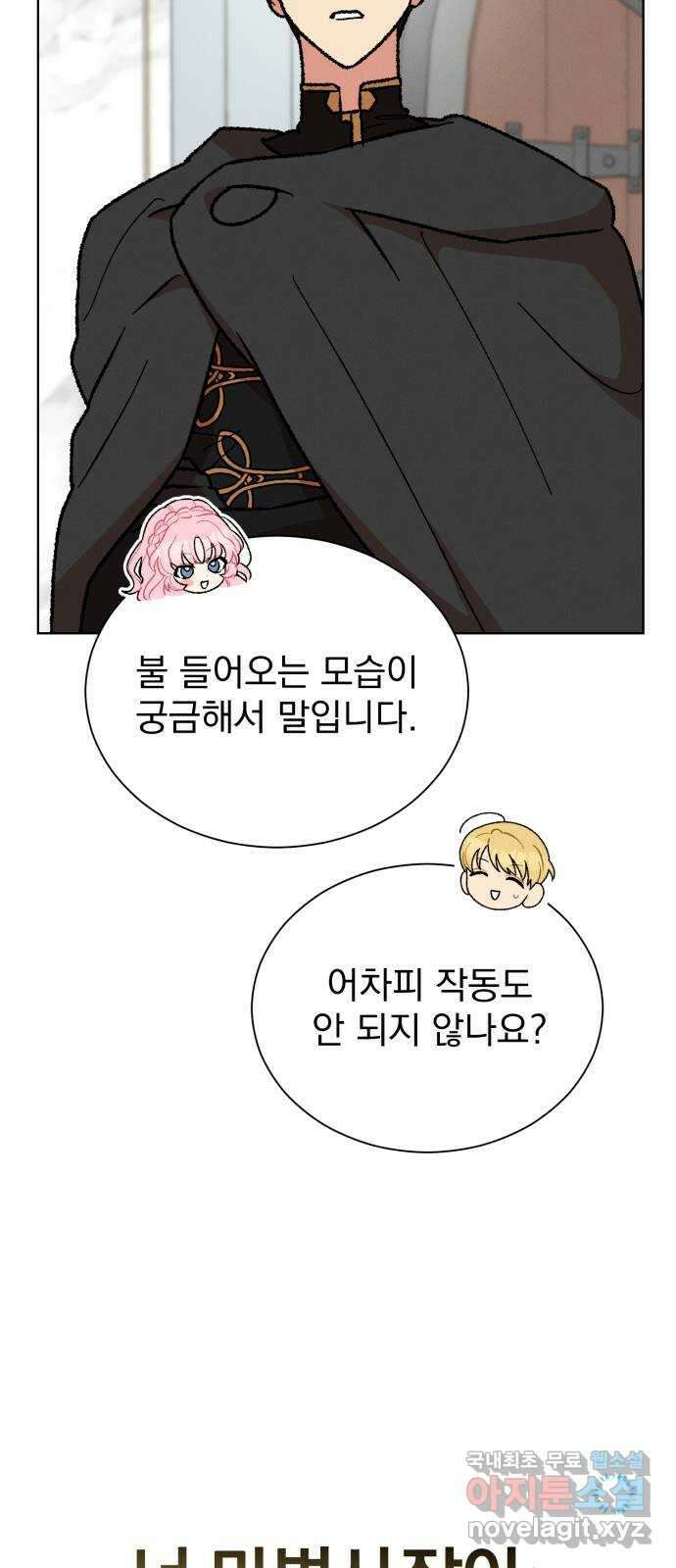 서브 남주가 파업하면 생기는 일 28화 60