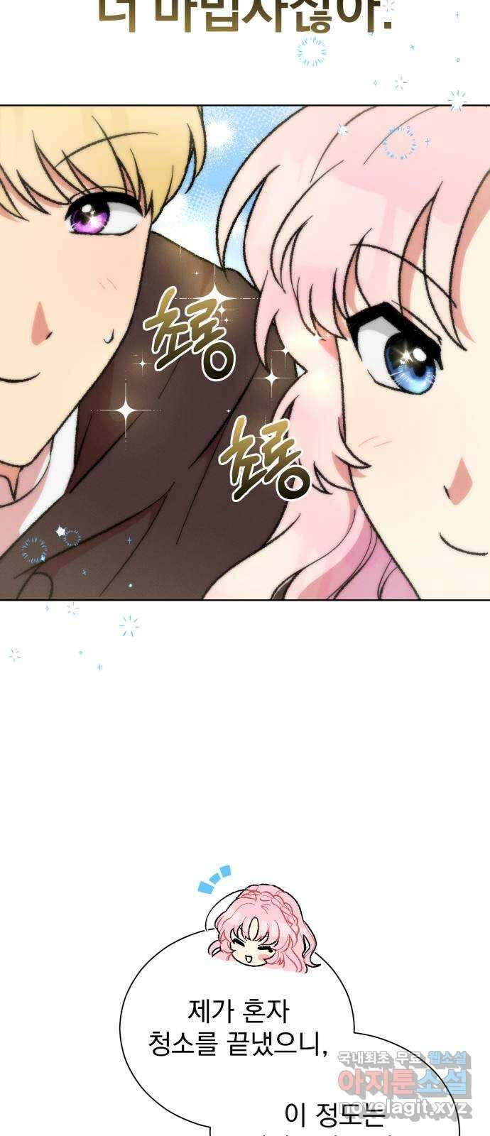 서브 남주가 파업하면 생기는 일 28화 61