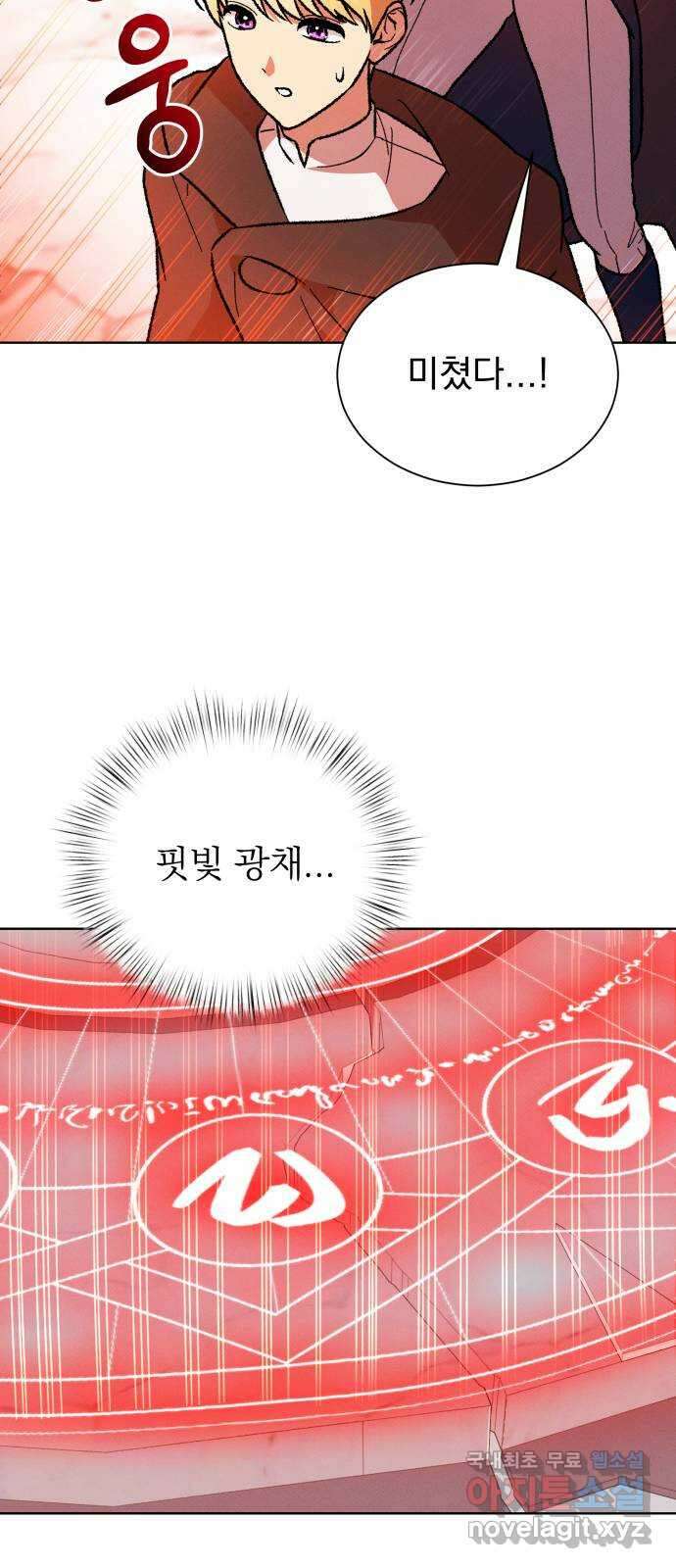 서브 남주가 파업하면 생기는 일 28화 65