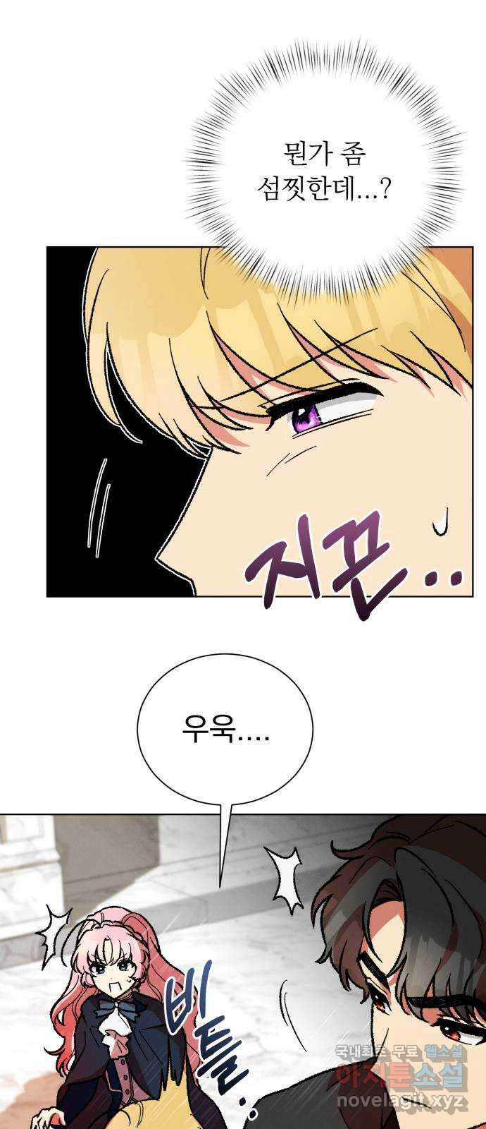 서브 남주가 파업하면 생기는 일 28화 66