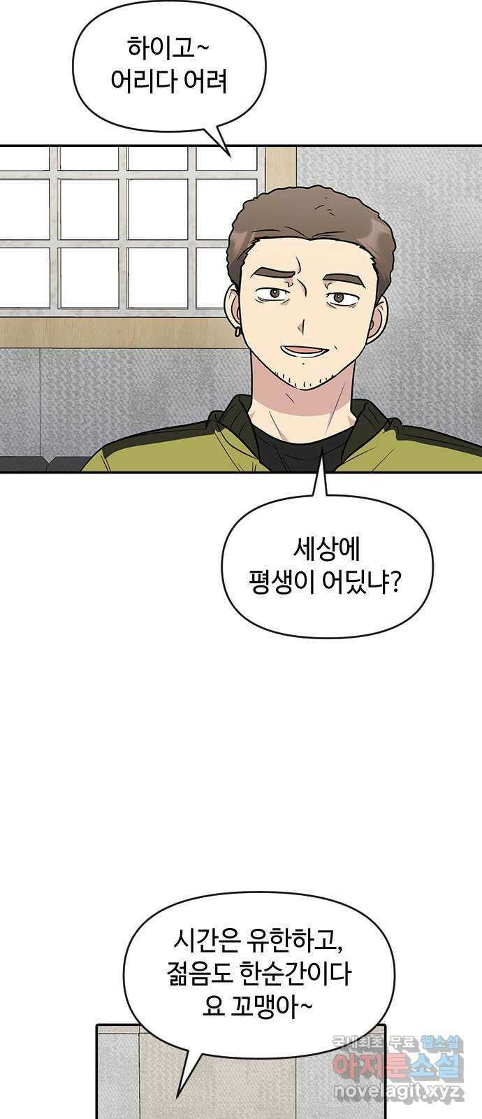 역주행! 79화 5
