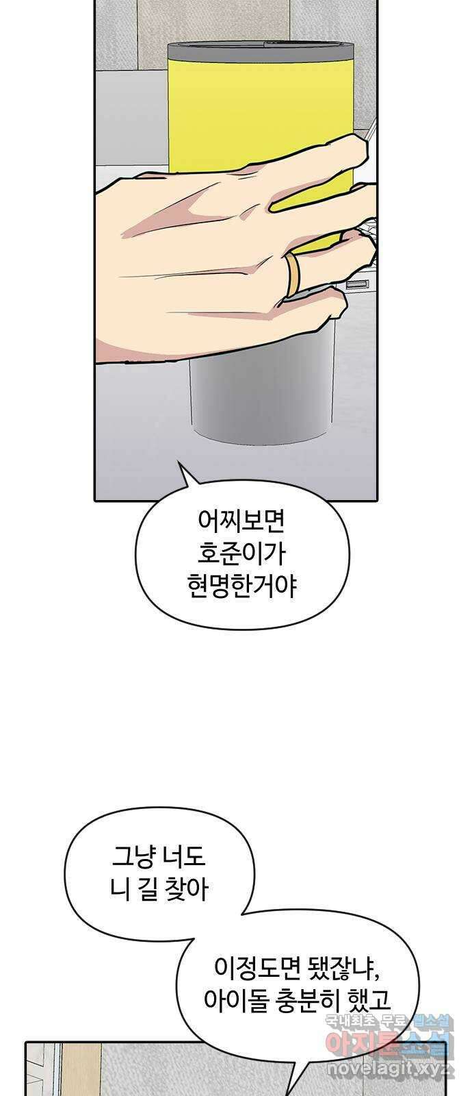 역주행! 79화 6