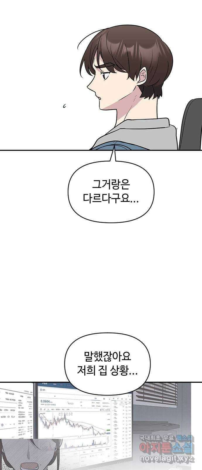 역주행! 79화 8