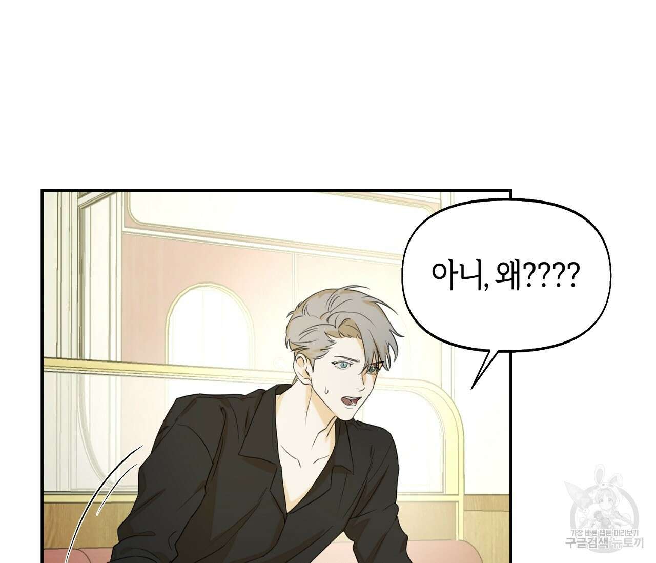 너드 프로젝트(Nerd Project) 13화 2