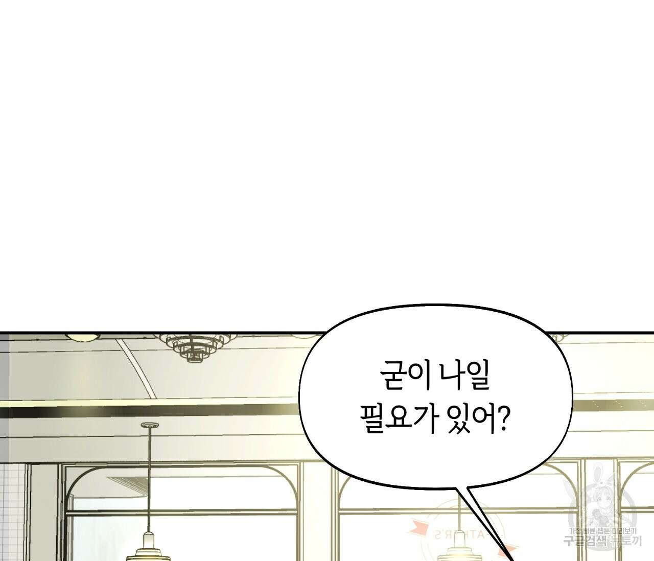 너드 프로젝트(Nerd Project) 13화 4