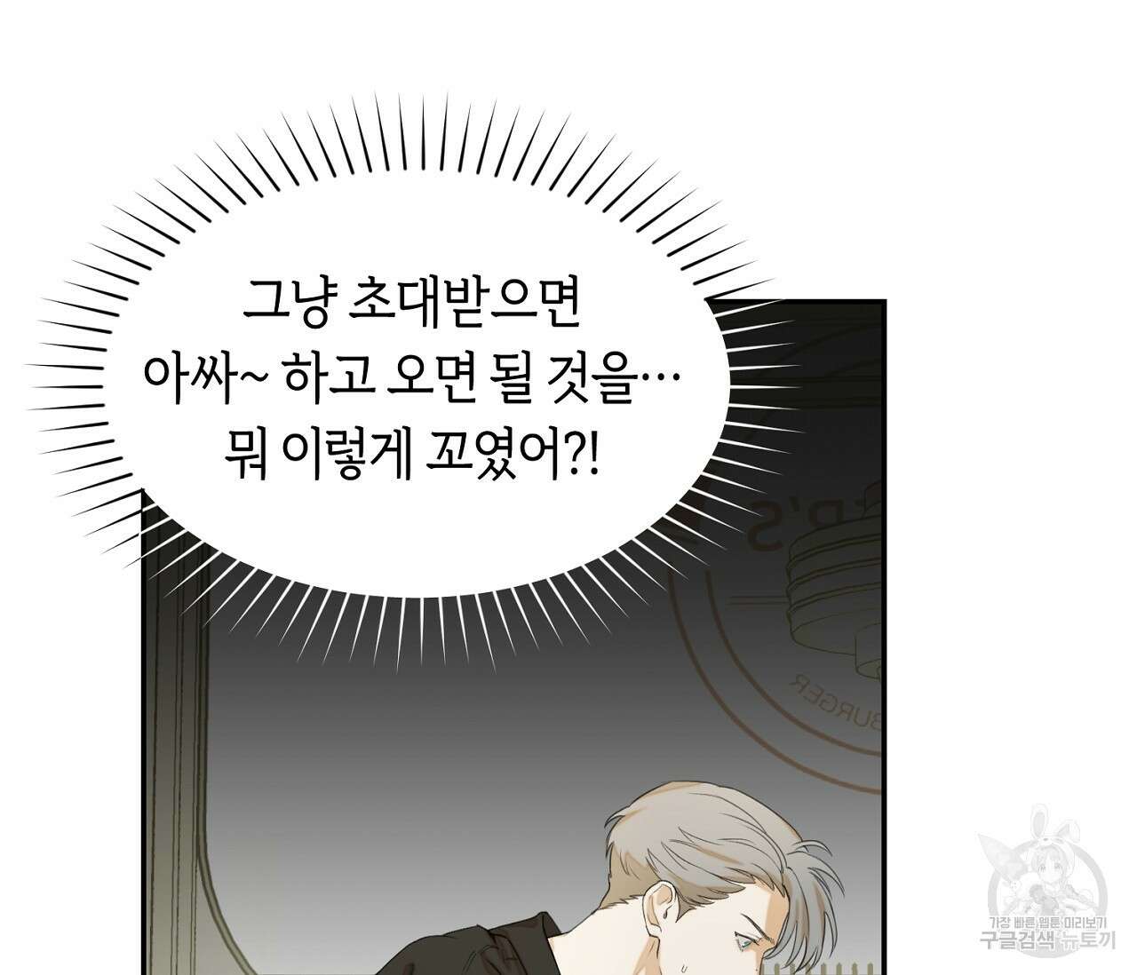 너드 프로젝트(Nerd Project) 13화 6