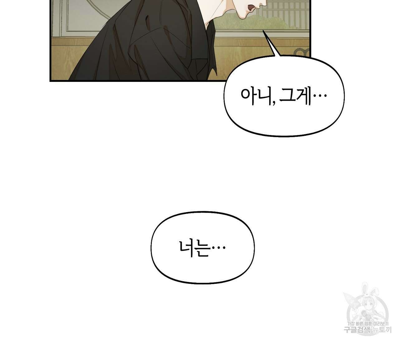너드 프로젝트(Nerd Project) 13화 7