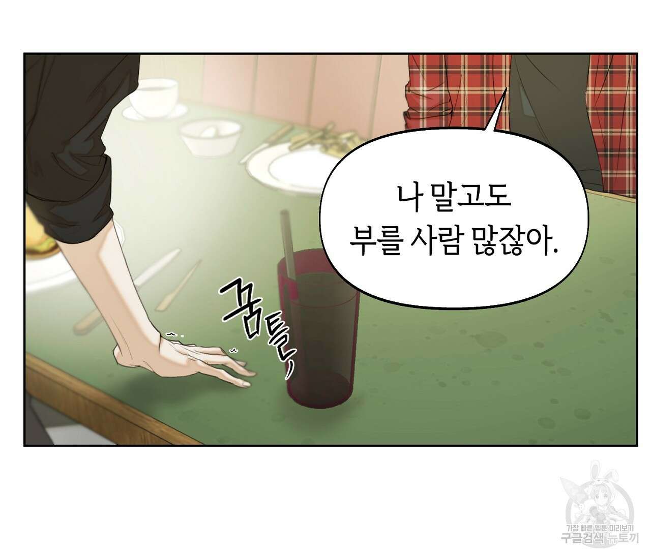 너드 프로젝트(Nerd Project) 13화 8