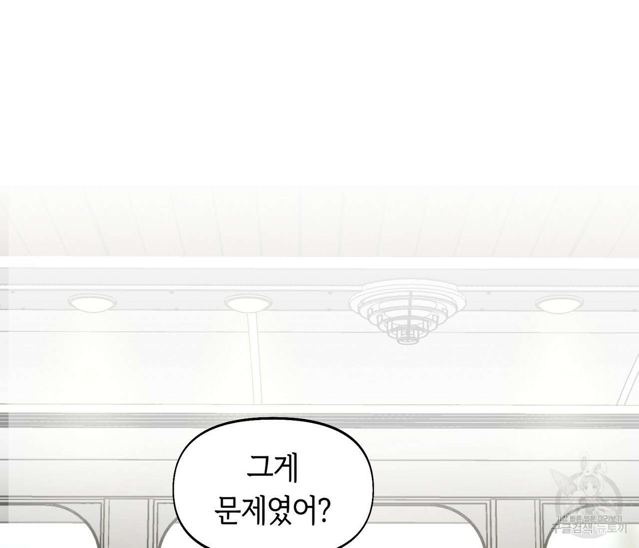 너드 프로젝트(Nerd Project) 13화 12