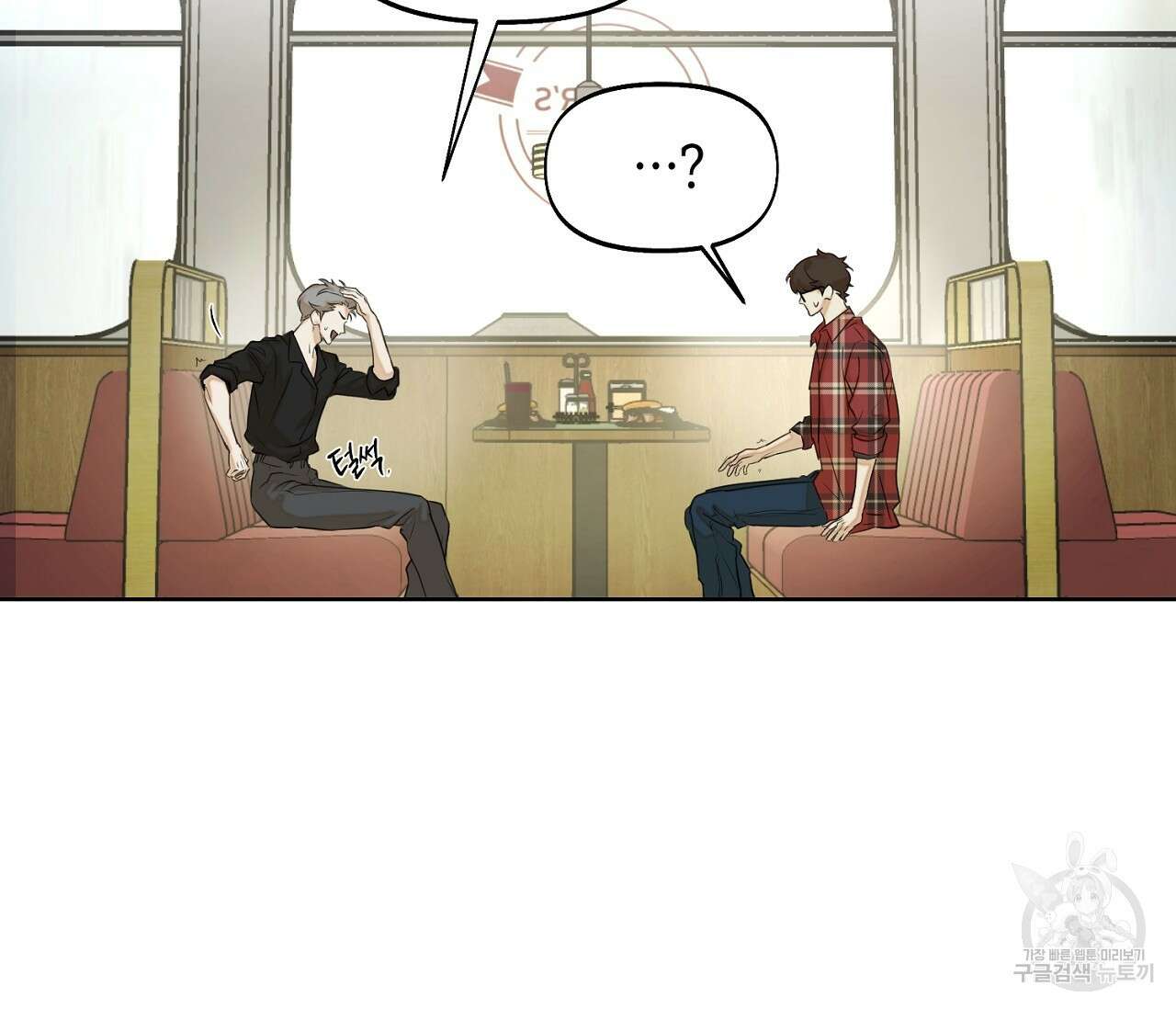 너드 프로젝트(Nerd Project) 13화 13