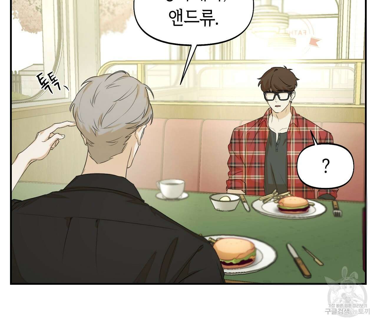 너드 프로젝트(Nerd Project) 13화 15