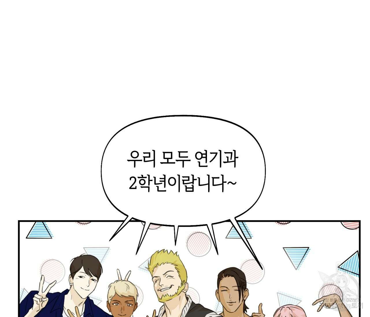 너드 프로젝트(Nerd Project) 13화 16