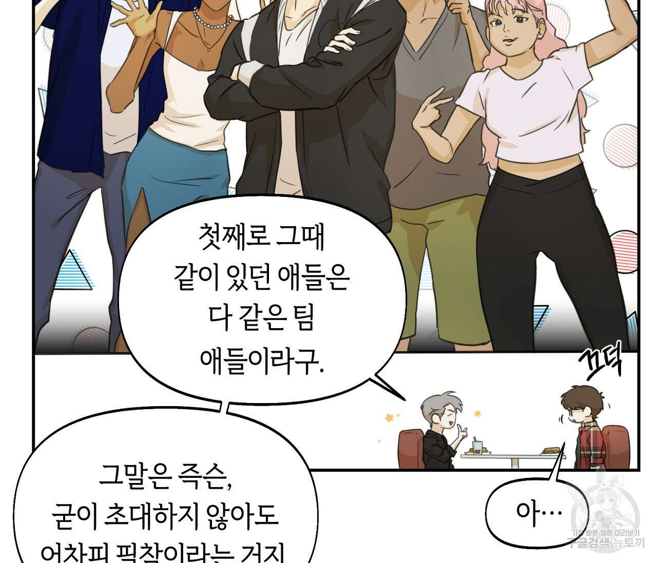 너드 프로젝트(Nerd Project) 13화 17