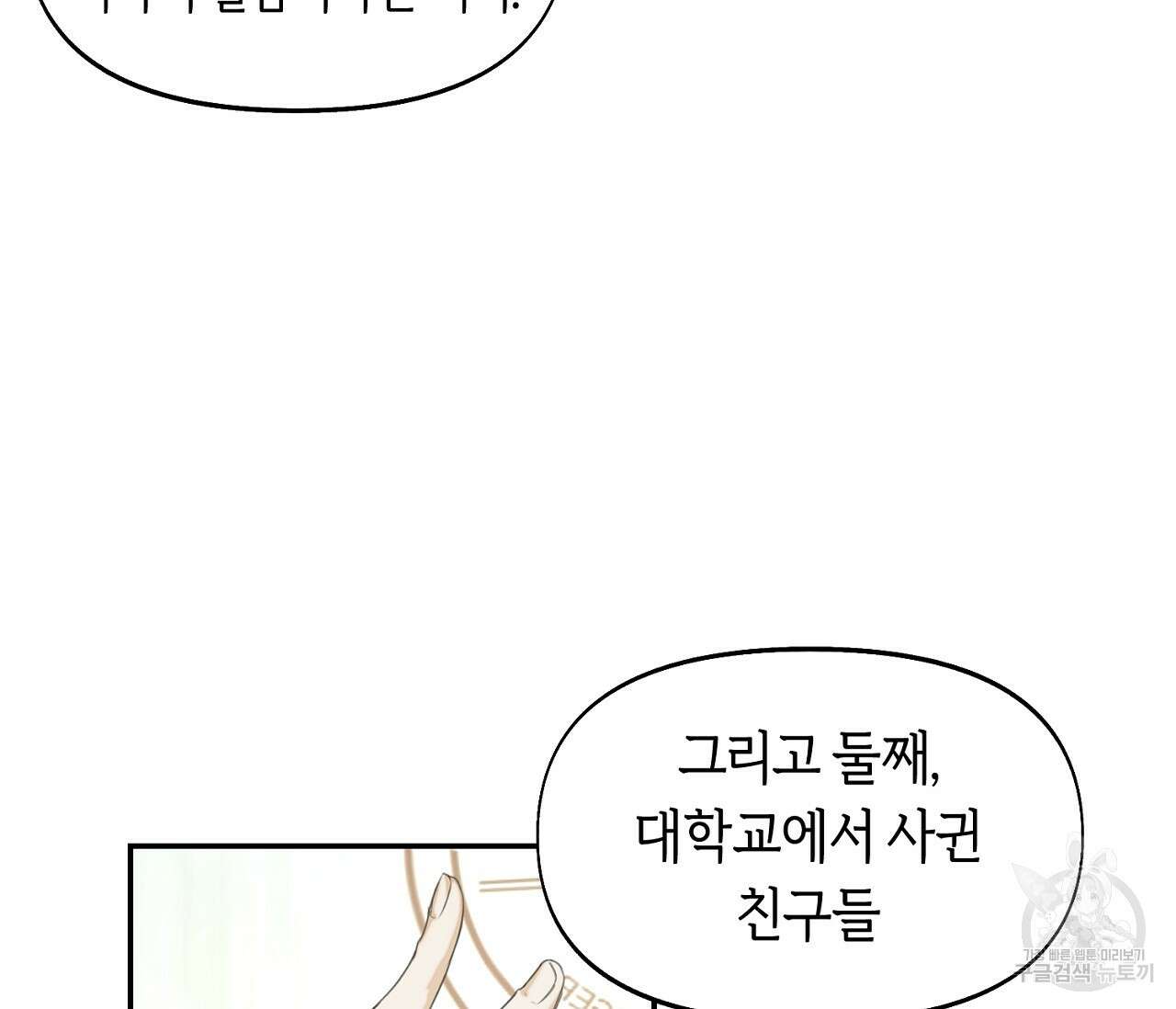 너드 프로젝트(Nerd Project) 13화 18