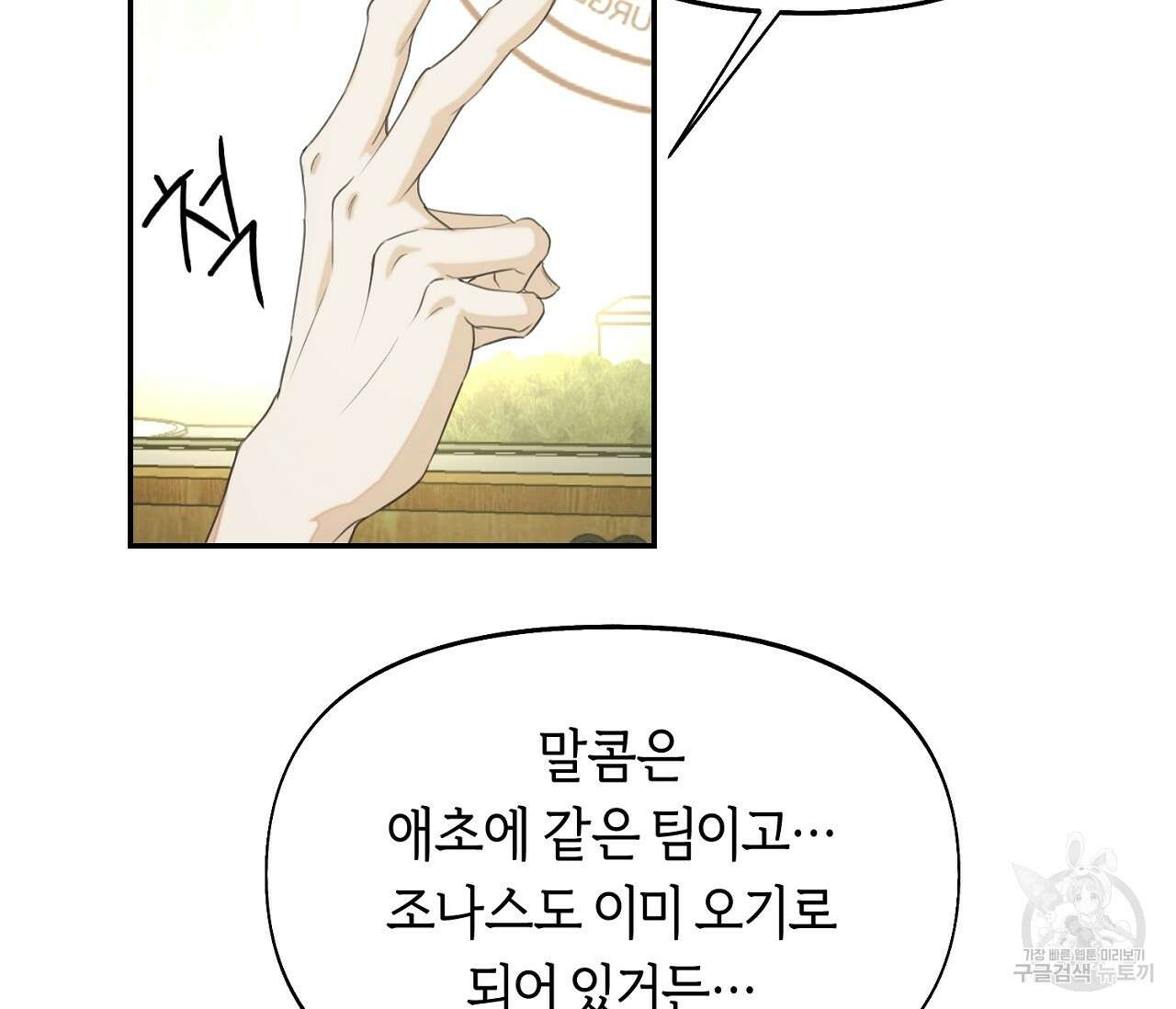 너드 프로젝트(Nerd Project) 13화 19