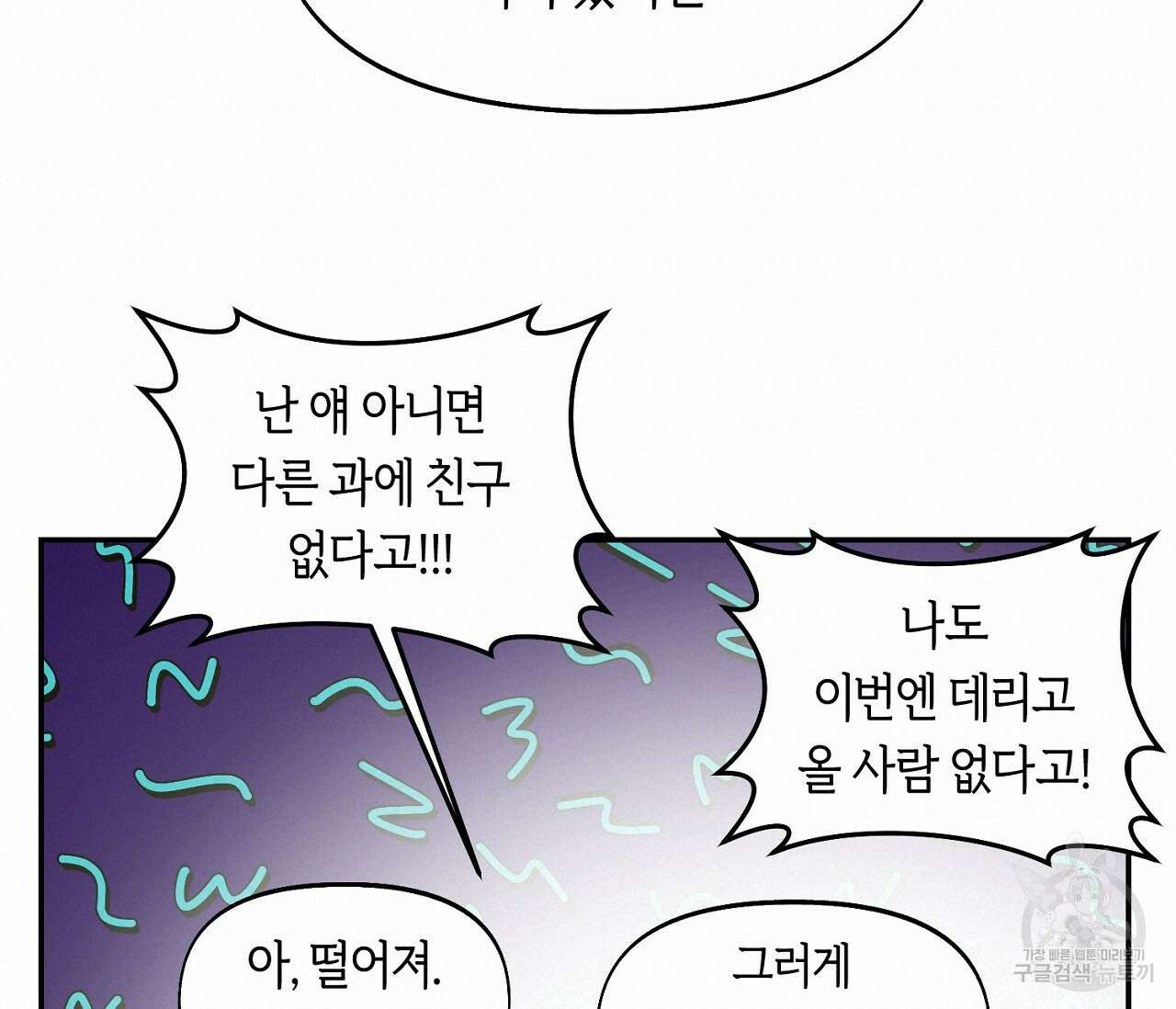 너드 프로젝트(Nerd Project) 13화 20