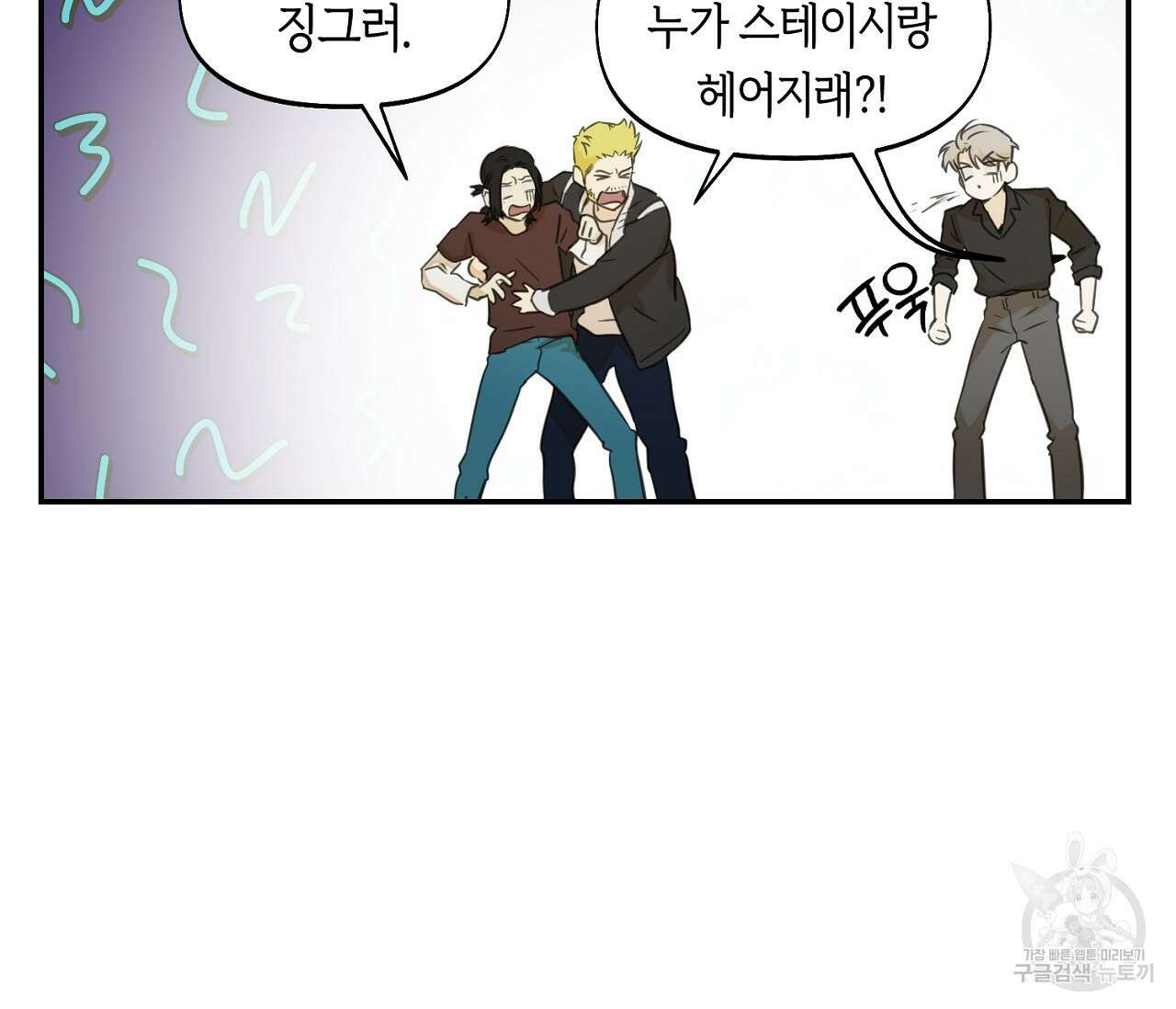 너드 프로젝트(Nerd Project) 13화 21