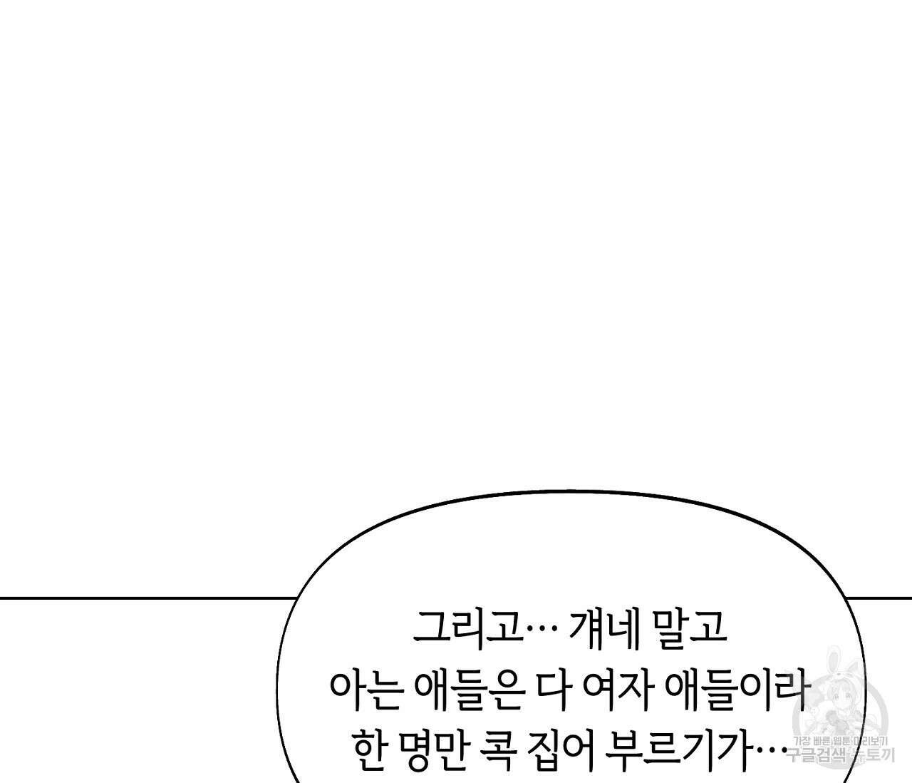 너드 프로젝트(Nerd Project) 13화 22