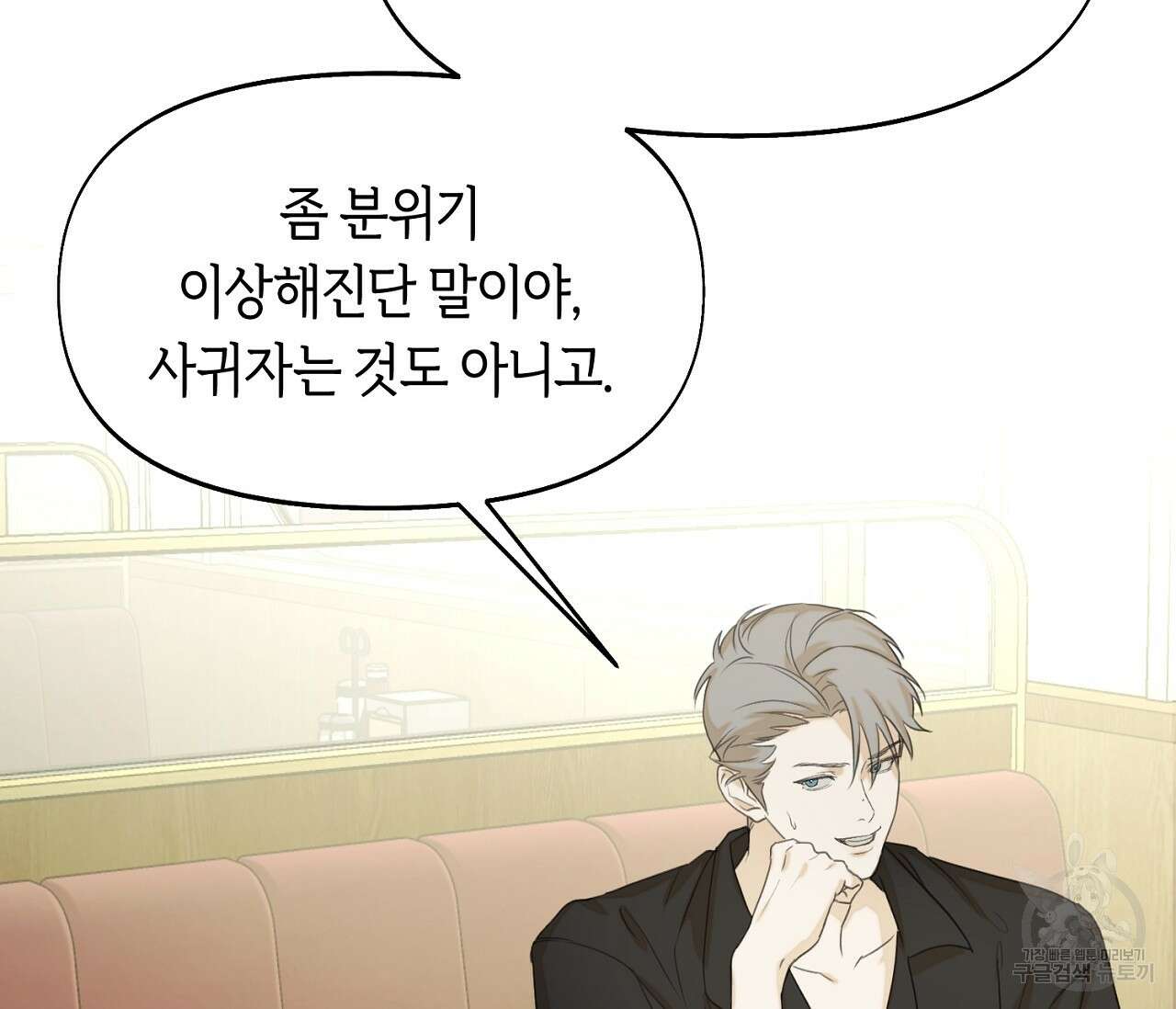 너드 프로젝트(Nerd Project) 13화 23