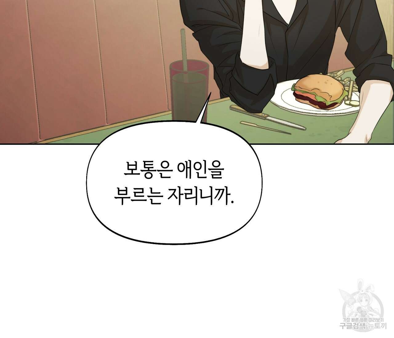너드 프로젝트(Nerd Project) 13화 24