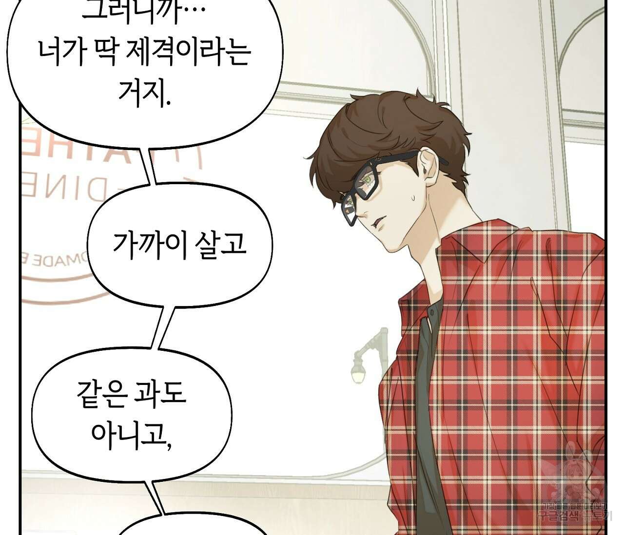 너드 프로젝트(Nerd Project) 13화 26
