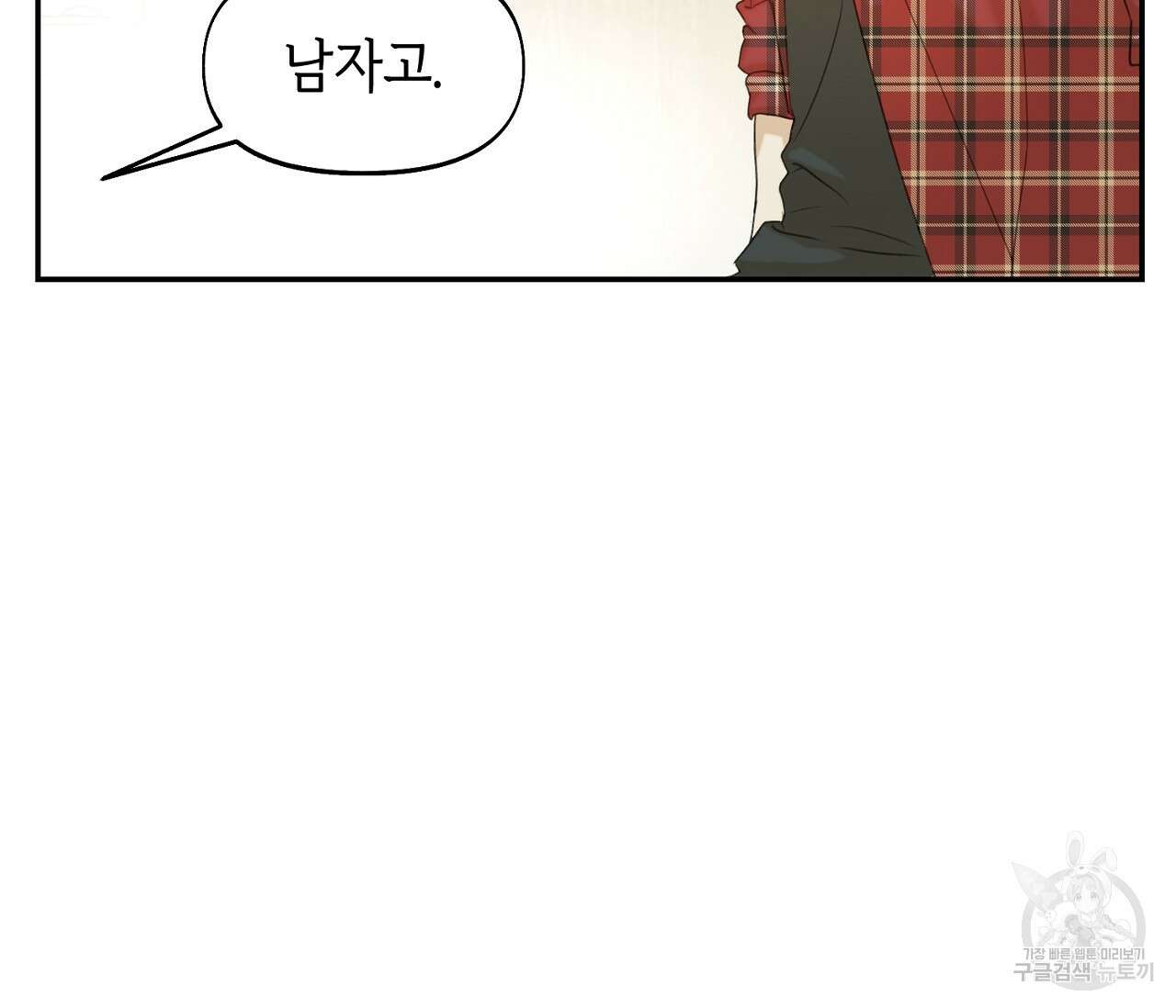 너드 프로젝트(Nerd Project) 13화 27