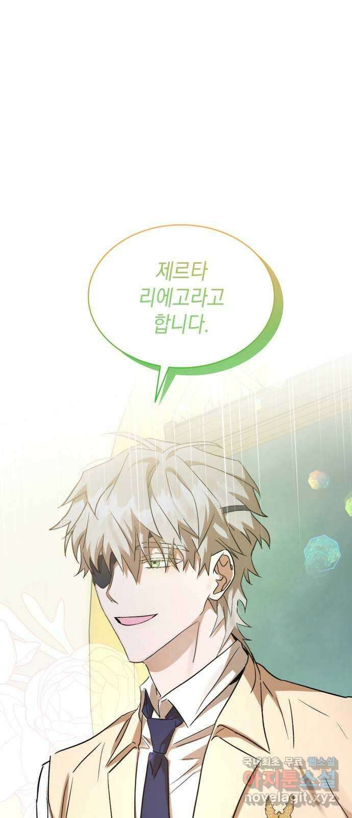 피폐물의 해피엔딩을 위하여 24화 1