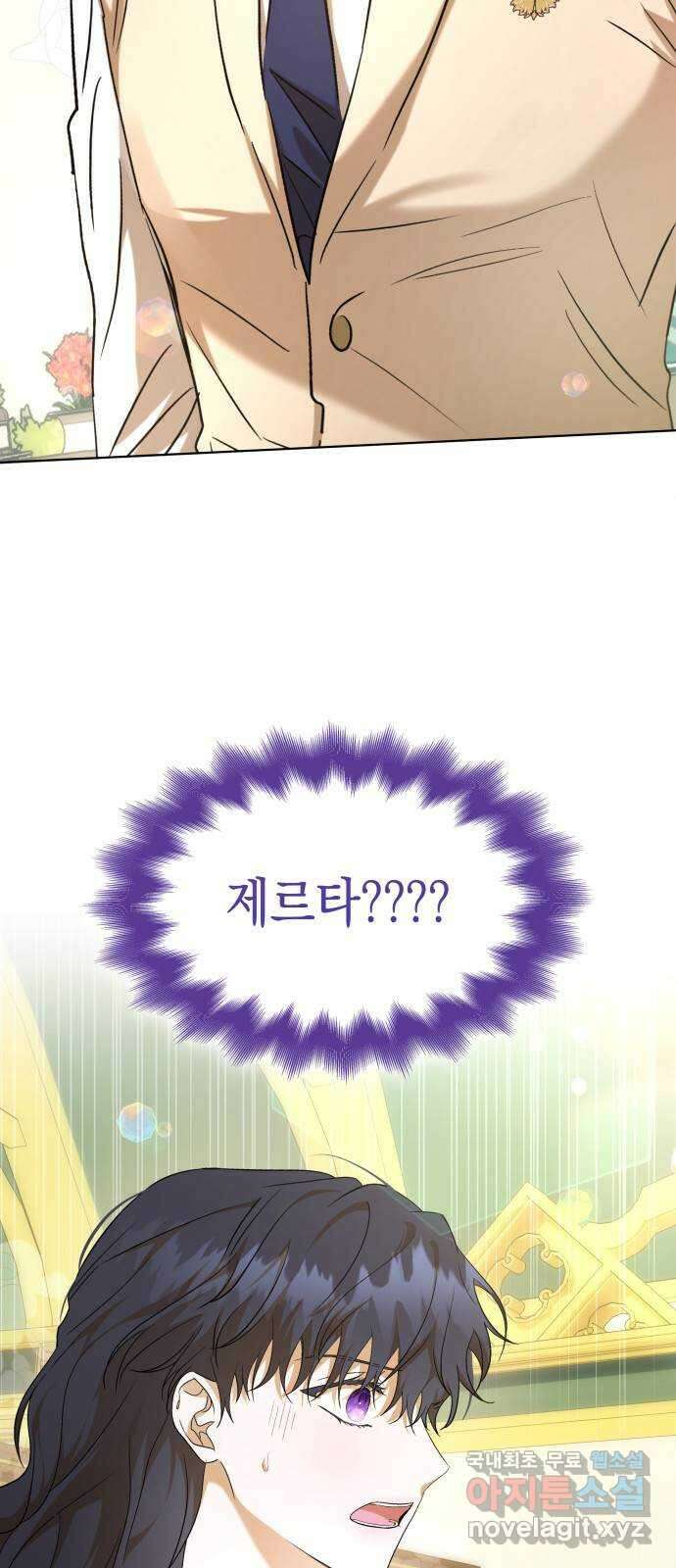 피폐물의 해피엔딩을 위하여 24화 2