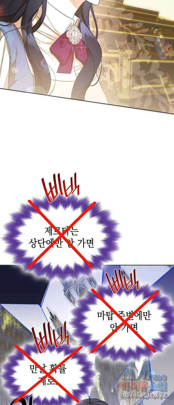 피폐물의 해피엔딩을 위하여 24화 3