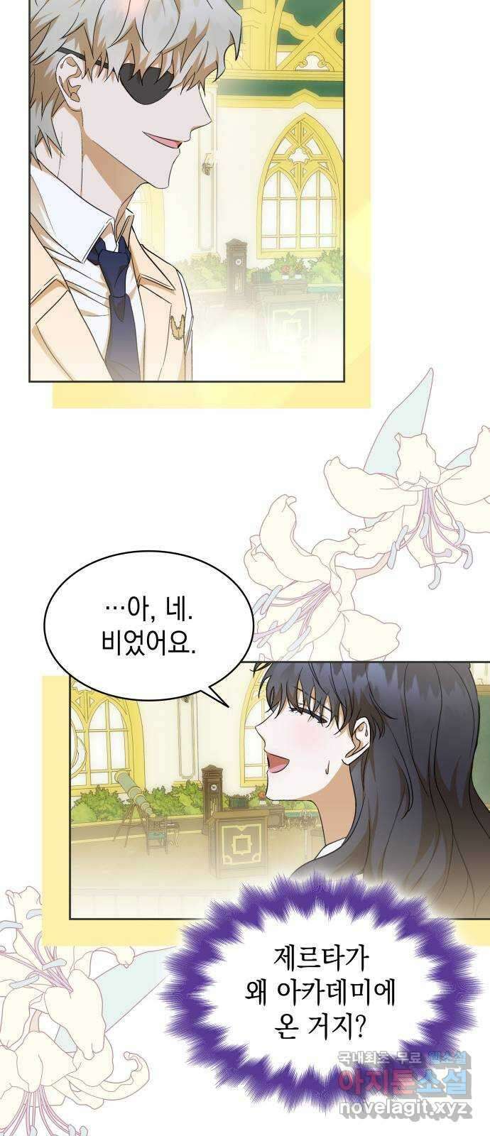 피폐물의 해피엔딩을 위하여 24화 5