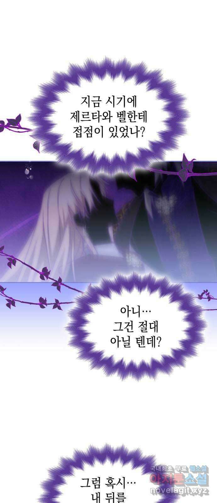 피폐물의 해피엔딩을 위하여 24화 7