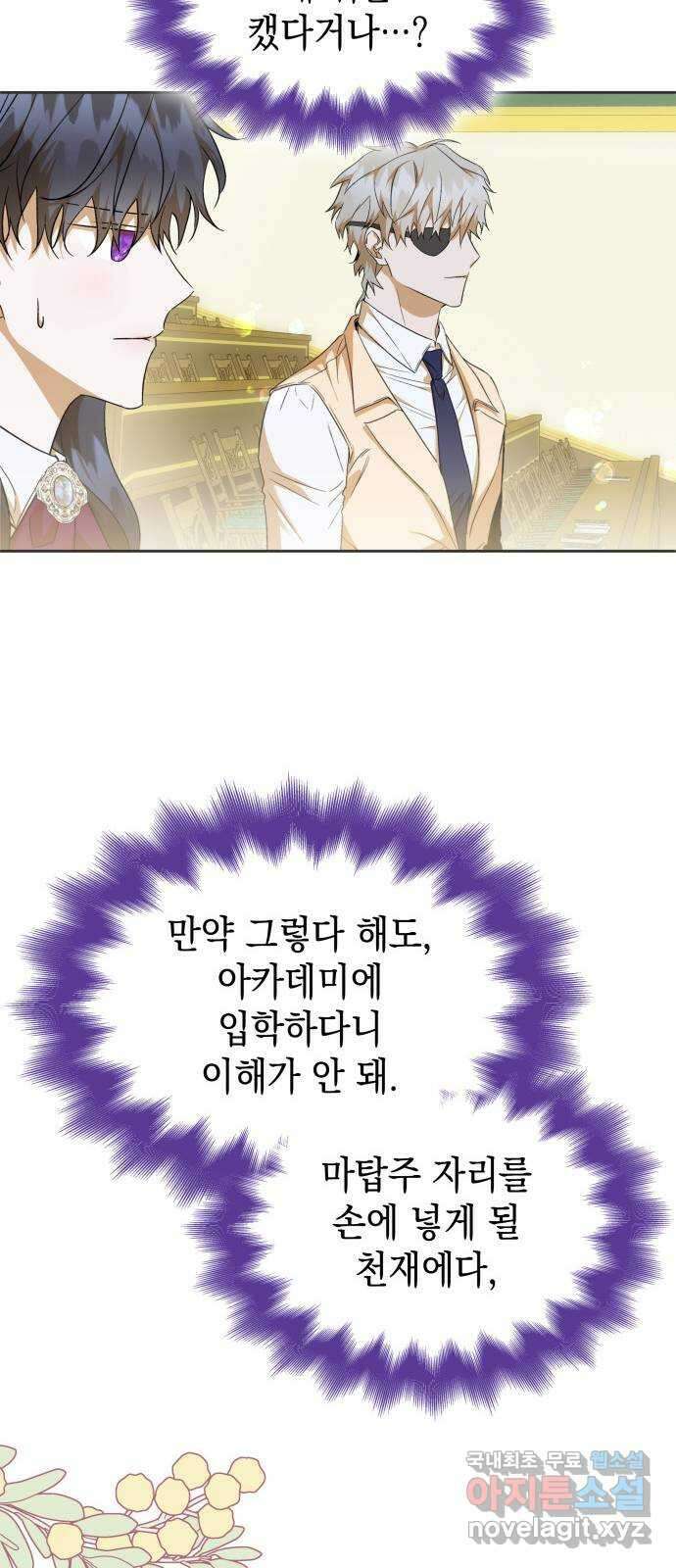 피폐물의 해피엔딩을 위하여 24화 8