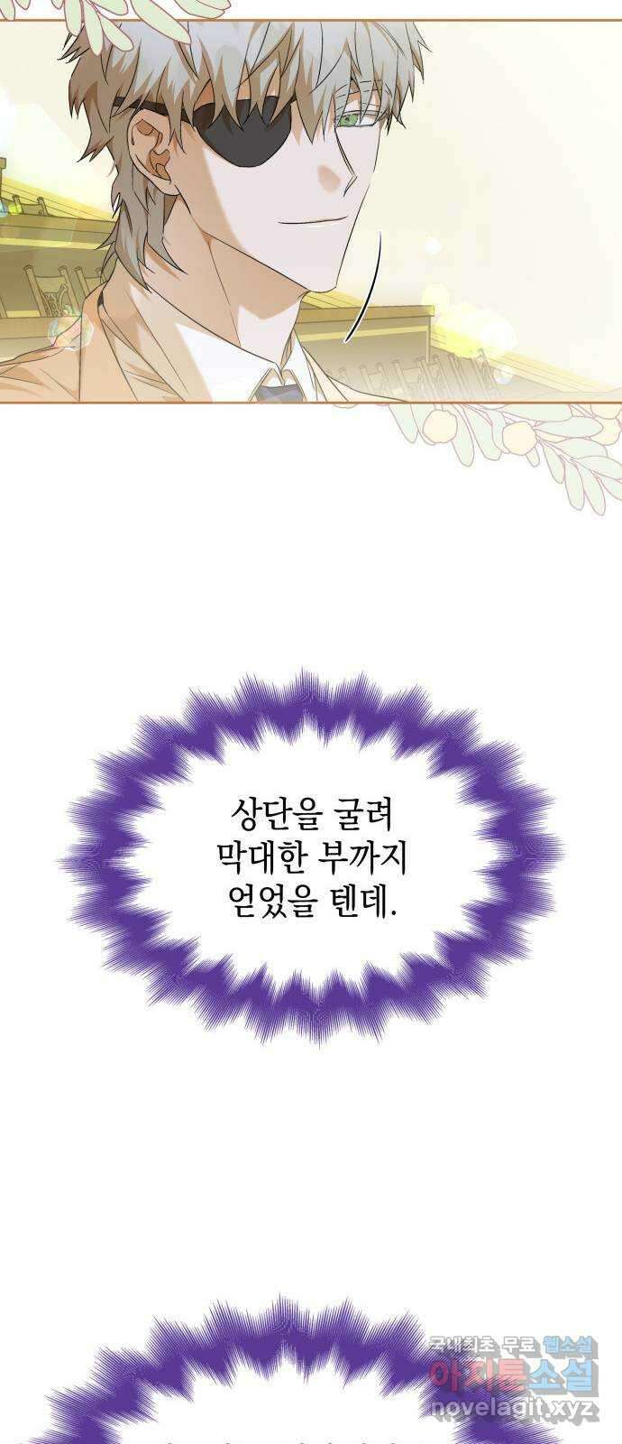 피폐물의 해피엔딩을 위하여 24화 9
