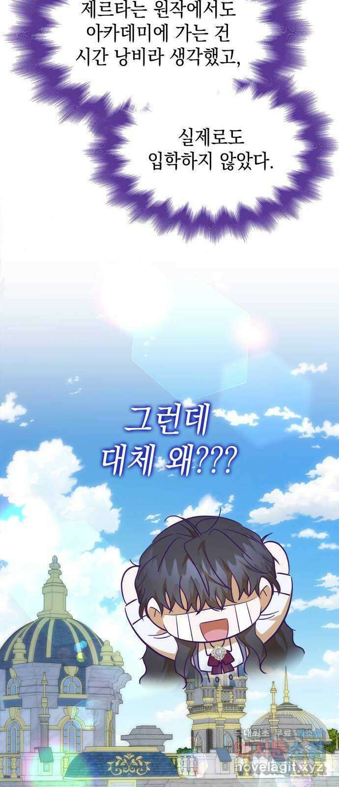 피폐물의 해피엔딩을 위하여 24화 10